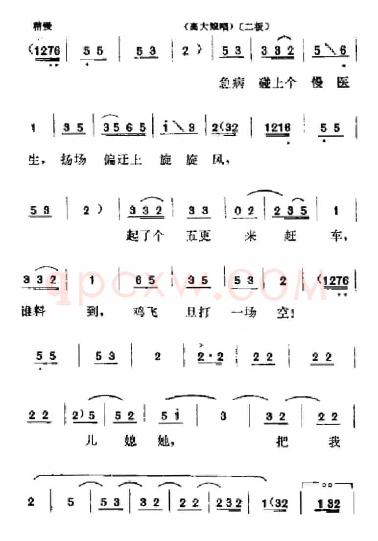 [吕剧]春风送暖（全剧之第二场）