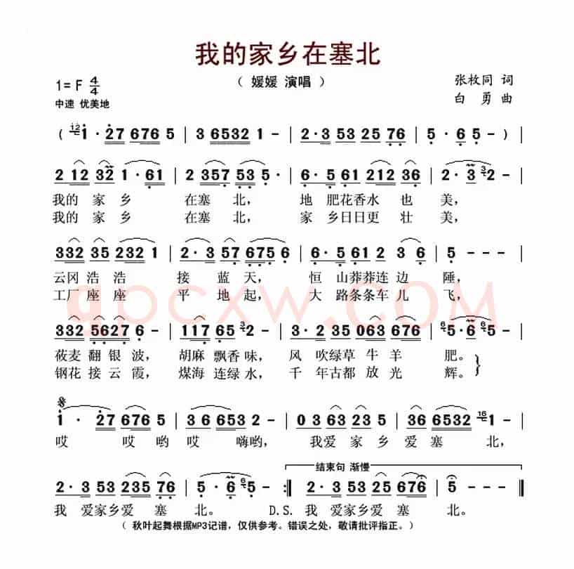 我的家乡在塞北