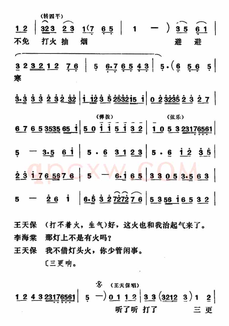 [吕剧]闹房（全本）