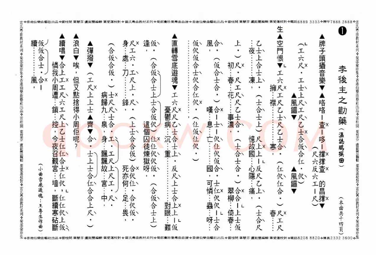 [粤曲]李后主之劝药（工尺谱）