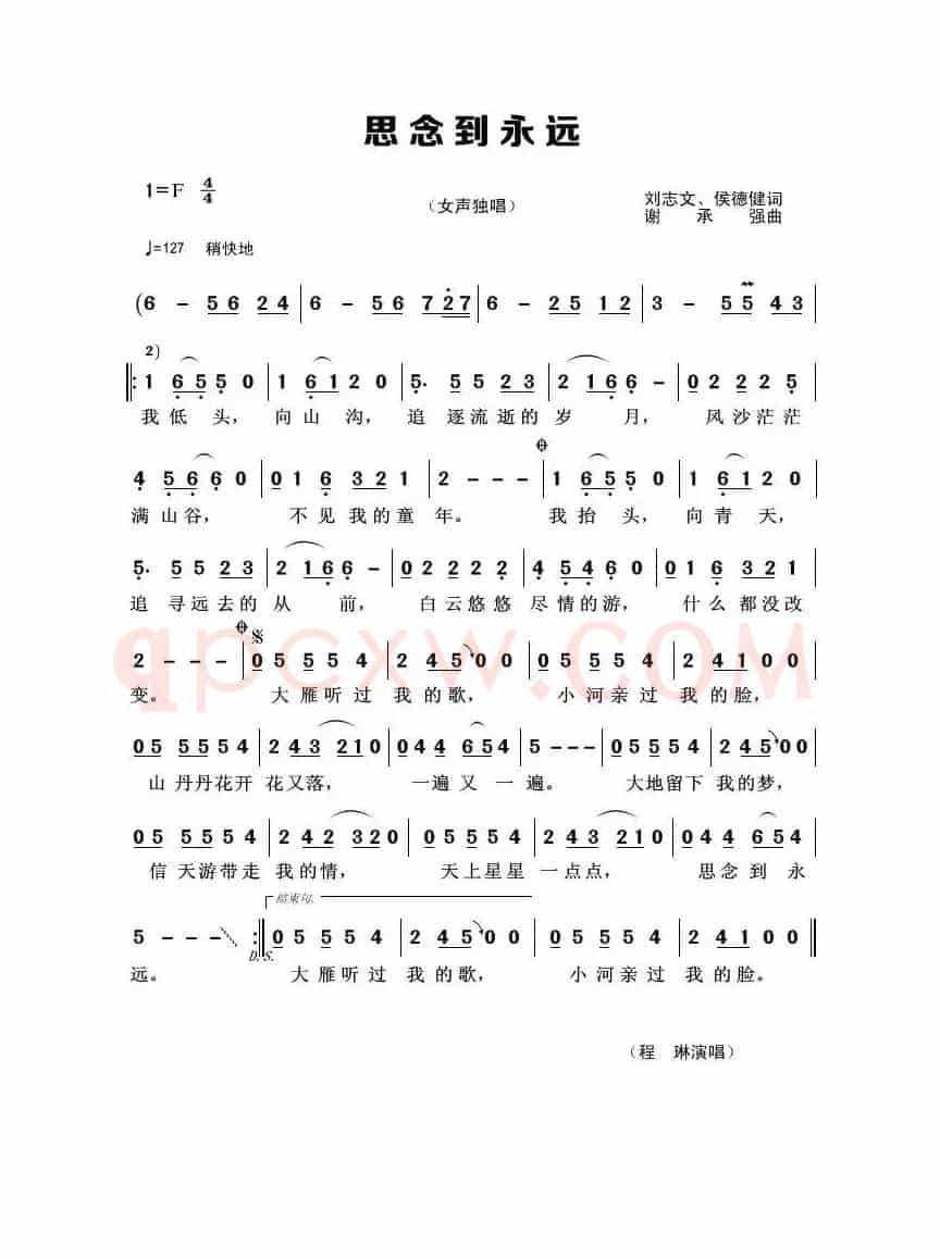 思念到永远（刘志文、侯德健词 解承强曲）