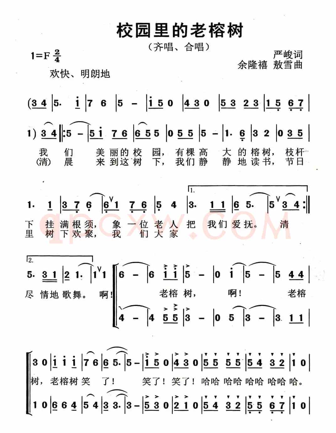 校园里的老榕树（合唱）