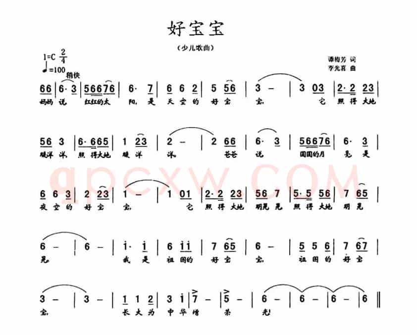 好宝宝（谭梅芳词 李光喜曲）