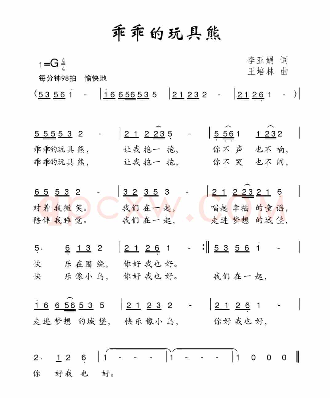 乖乖的玩具熊
