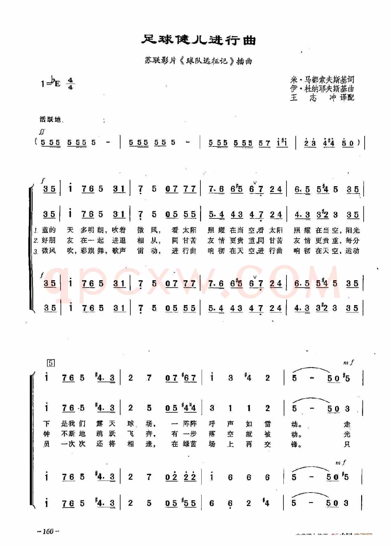 [俄]42足球健儿进行曲（合唱-苏联影片《球队远征记》插曲）