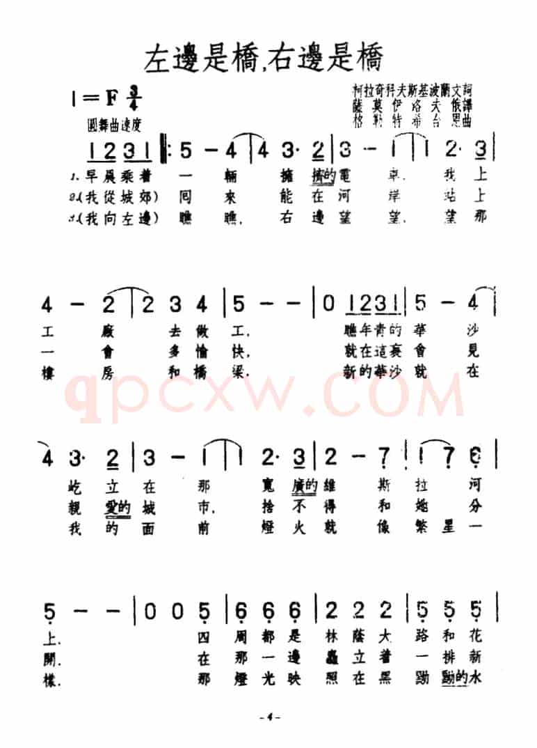 [波兰]左边是桥，右边是桥（合唱）