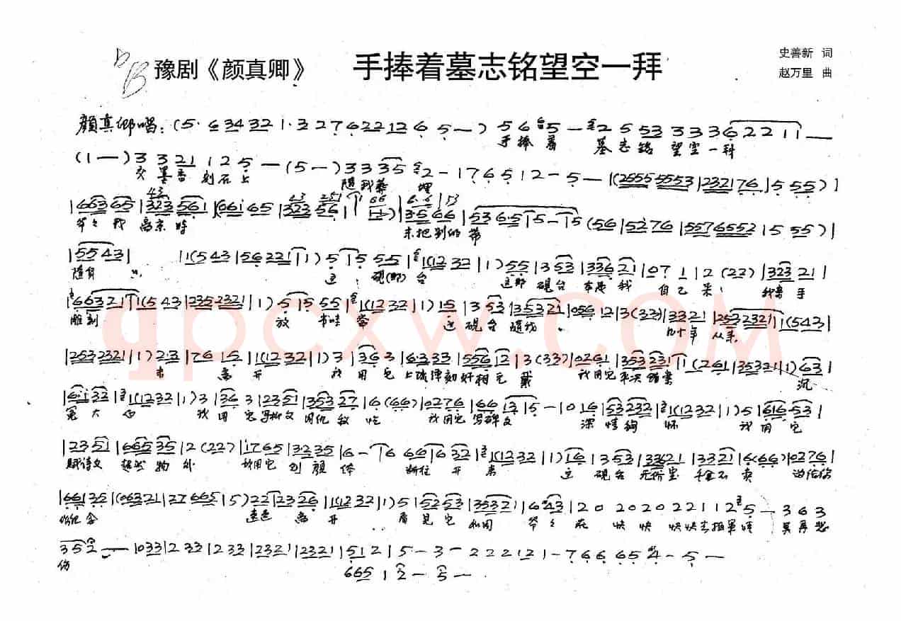 颜真卿：手捧着墓志铭望空一拜（历史豫剧《颜真卿》选段）