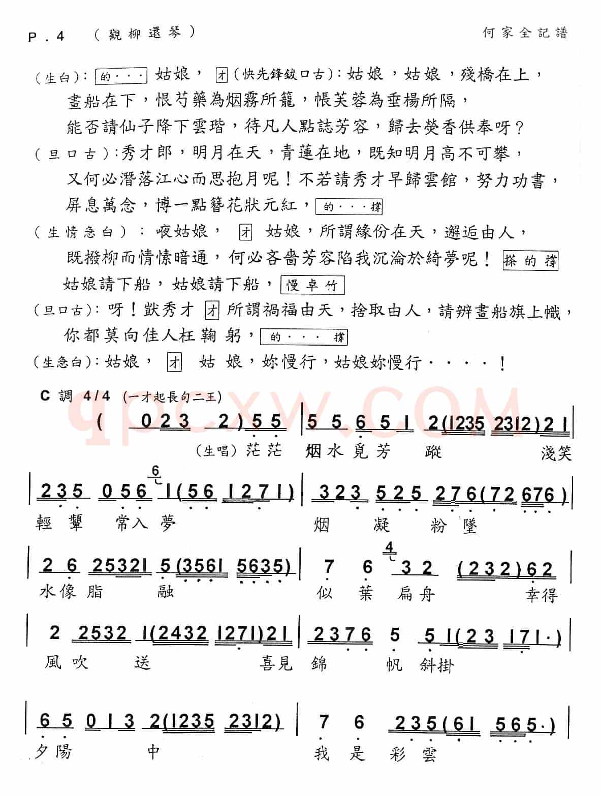 [粤曲]观柳还琴