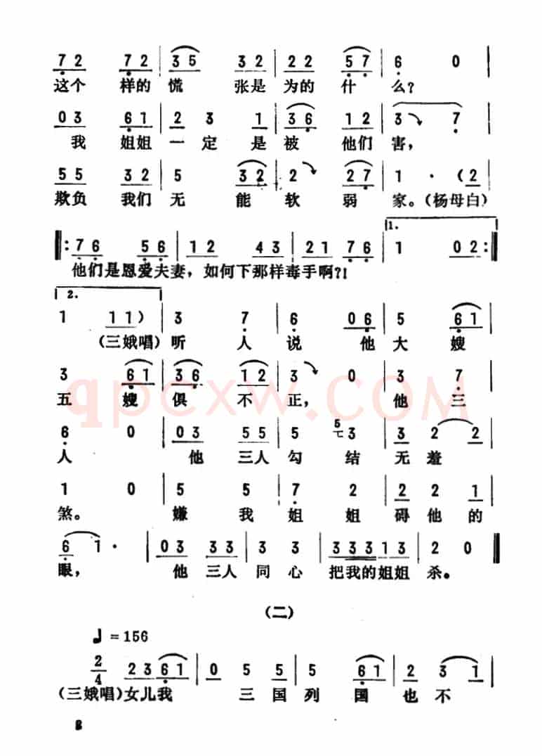 金开芳唱腔选:《杨三姐告状》选段2首