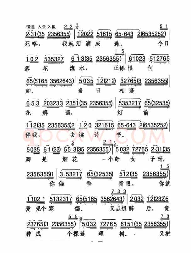 [粤剧] 临江月夜吊秋喜