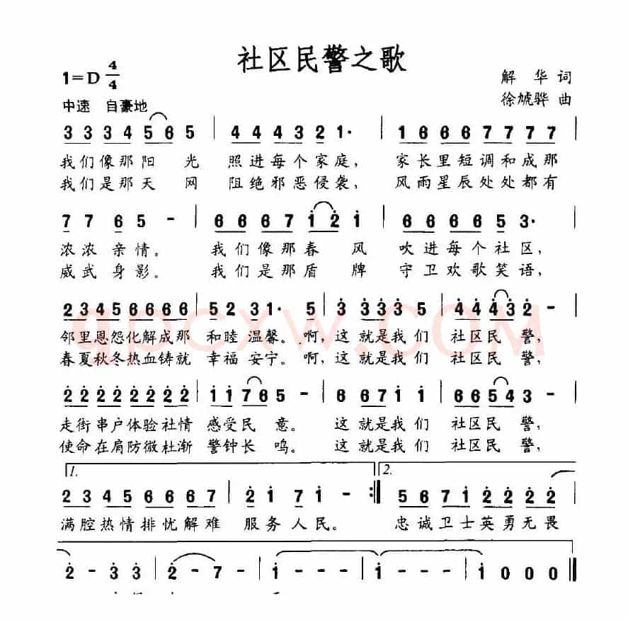 社区民警之歌