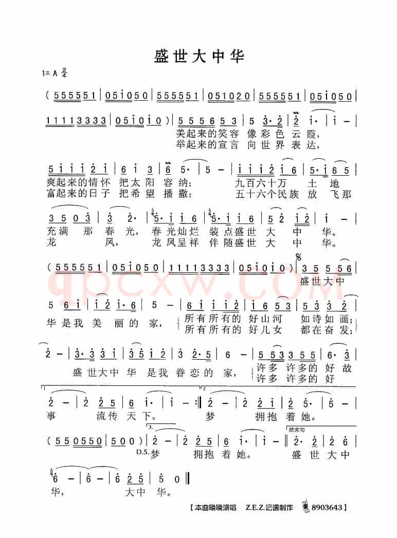 盛世大中华
