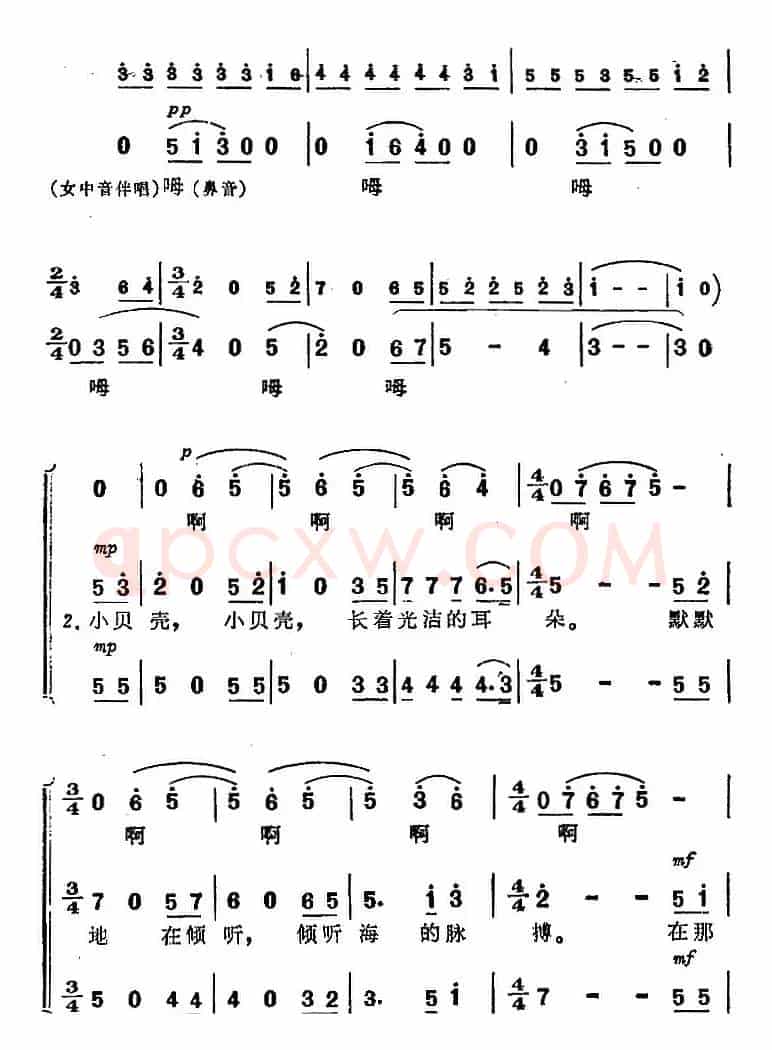 小贝壳(《海上生明月》音乐故事片歌曲)