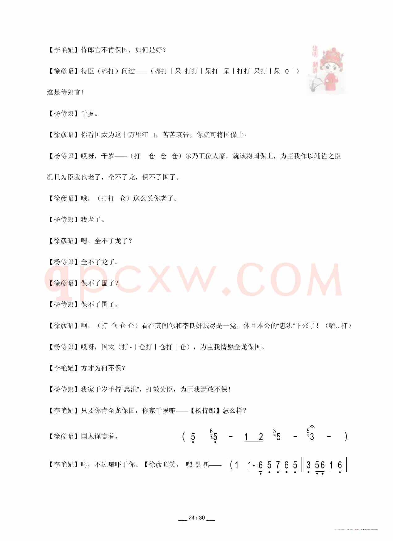 [秦腔]二进宫（折子戏全本）