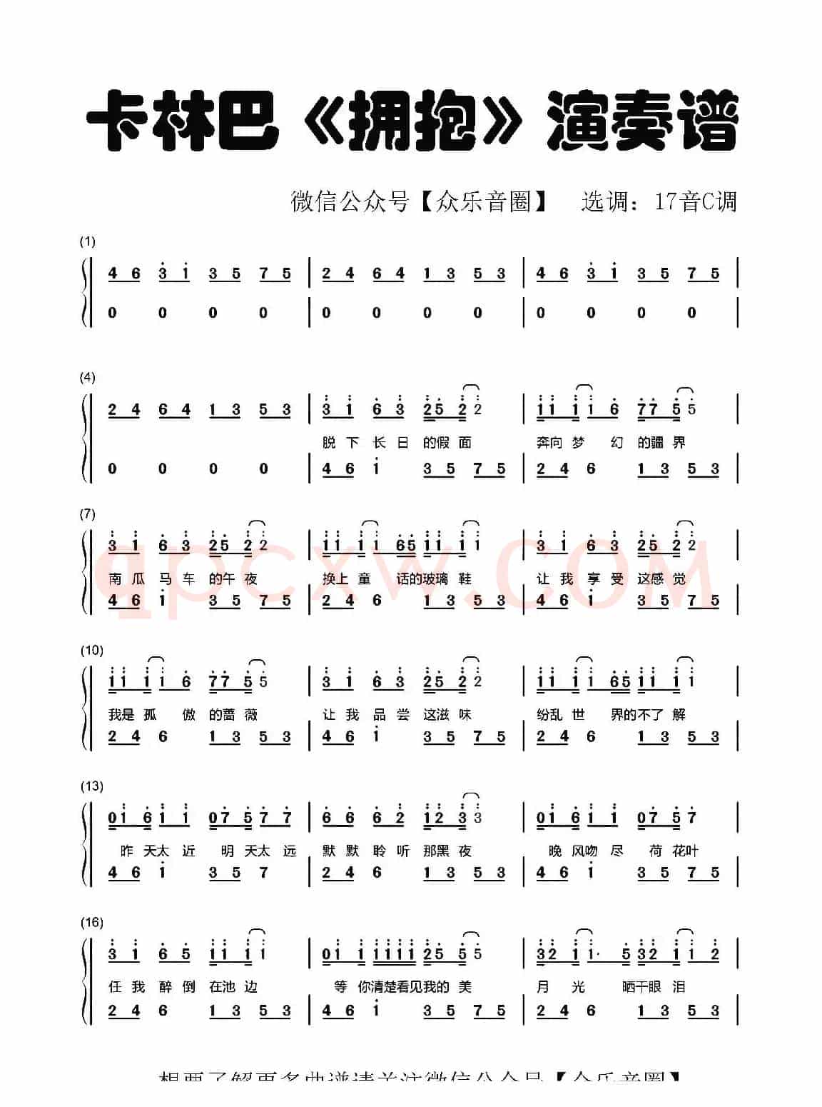 拥抱（拇指琴卡林巴琴和弦简谱）