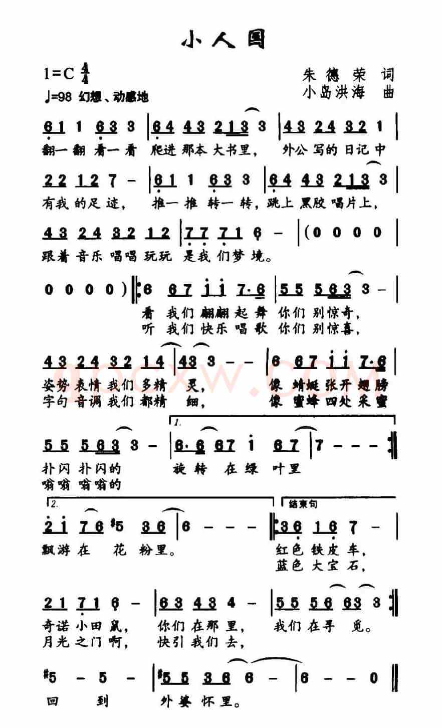 小人国