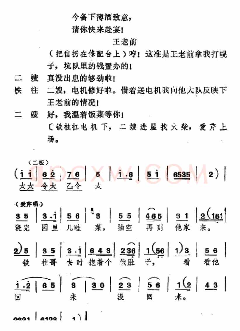 [吕剧]婚事（全本）