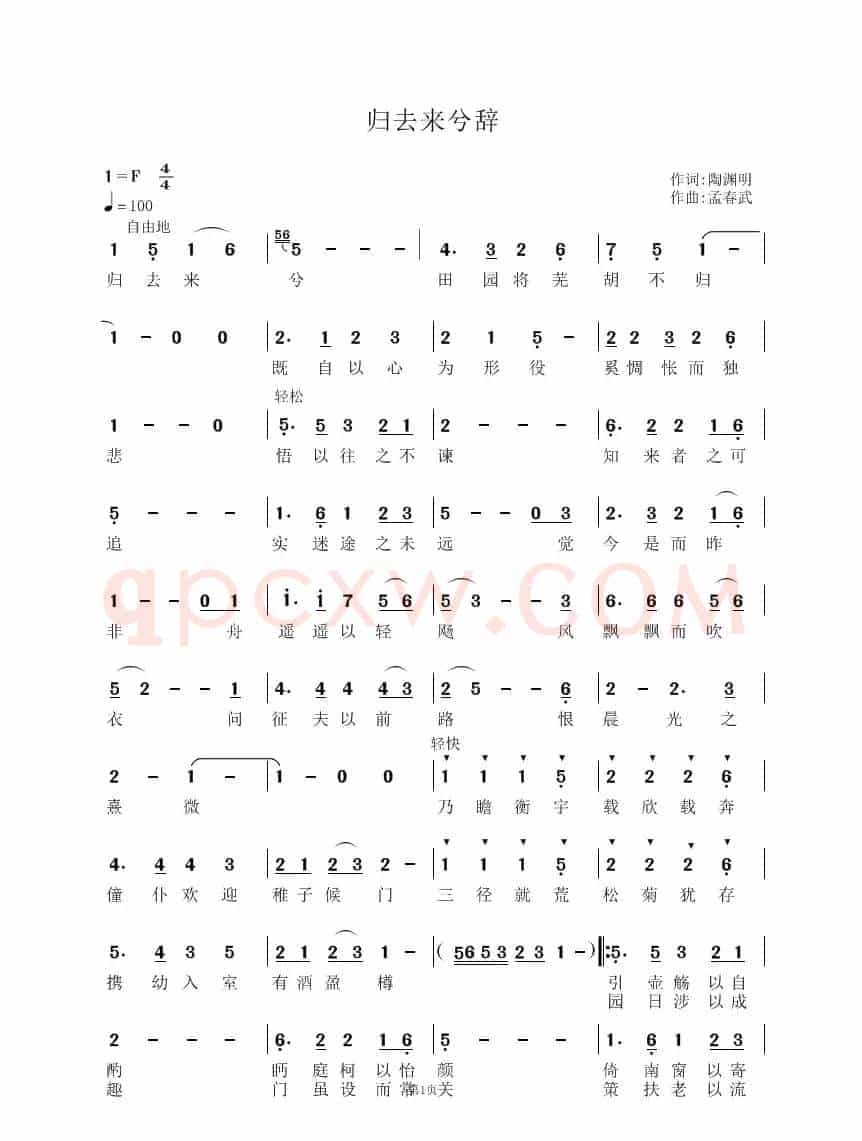 归去来兮辞