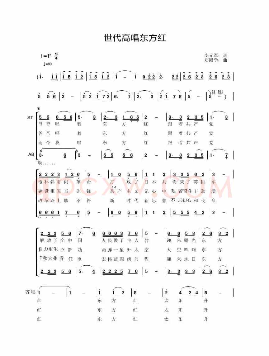 世代高唱东方红（李元军词郑殿学曲）
