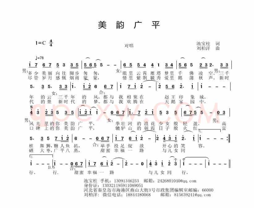 美韵广平（地方宣传）