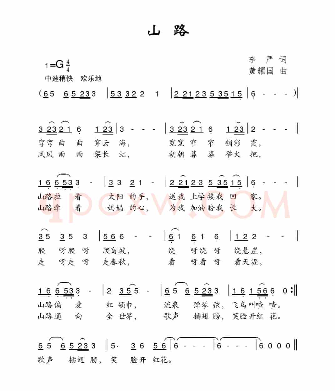 山路（李严词 黄耀国曲）