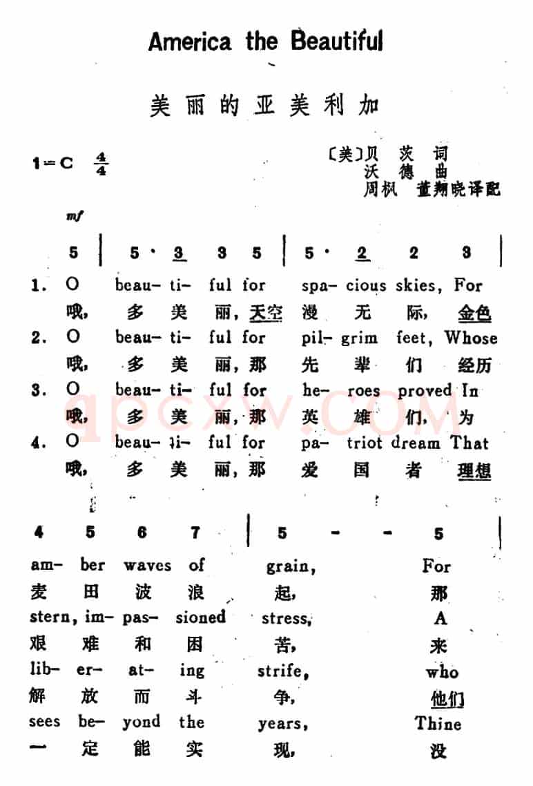 [美]美丽的亚美利加（America the Beautiful）（汉英文对照）