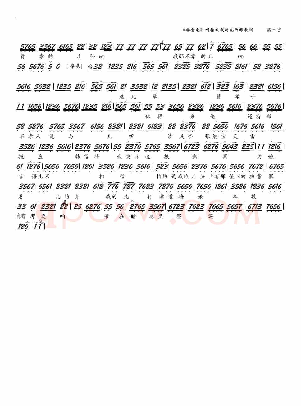 《钓金龟》叫张义我的儿听娘教训（京剧《钓金龟》选段，琴谱）