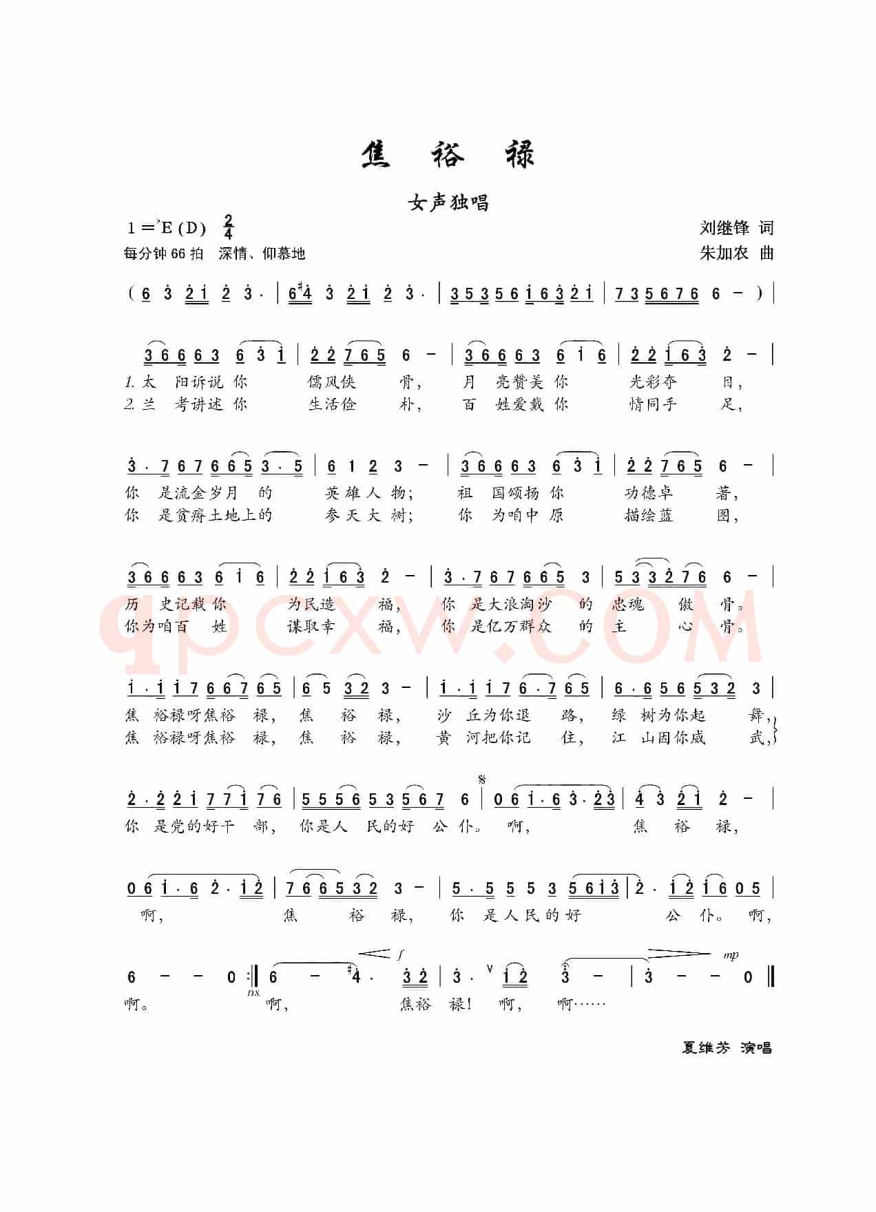焦裕禄（刘继锋词 朱加农曲）