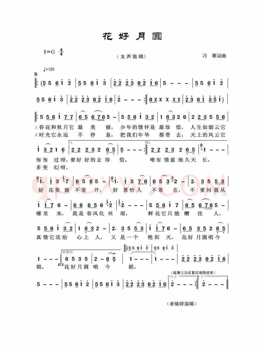 花好月圆(刁寒词曲)