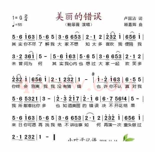 美丽的错误（卢国沾词 顾嘉辉曲）