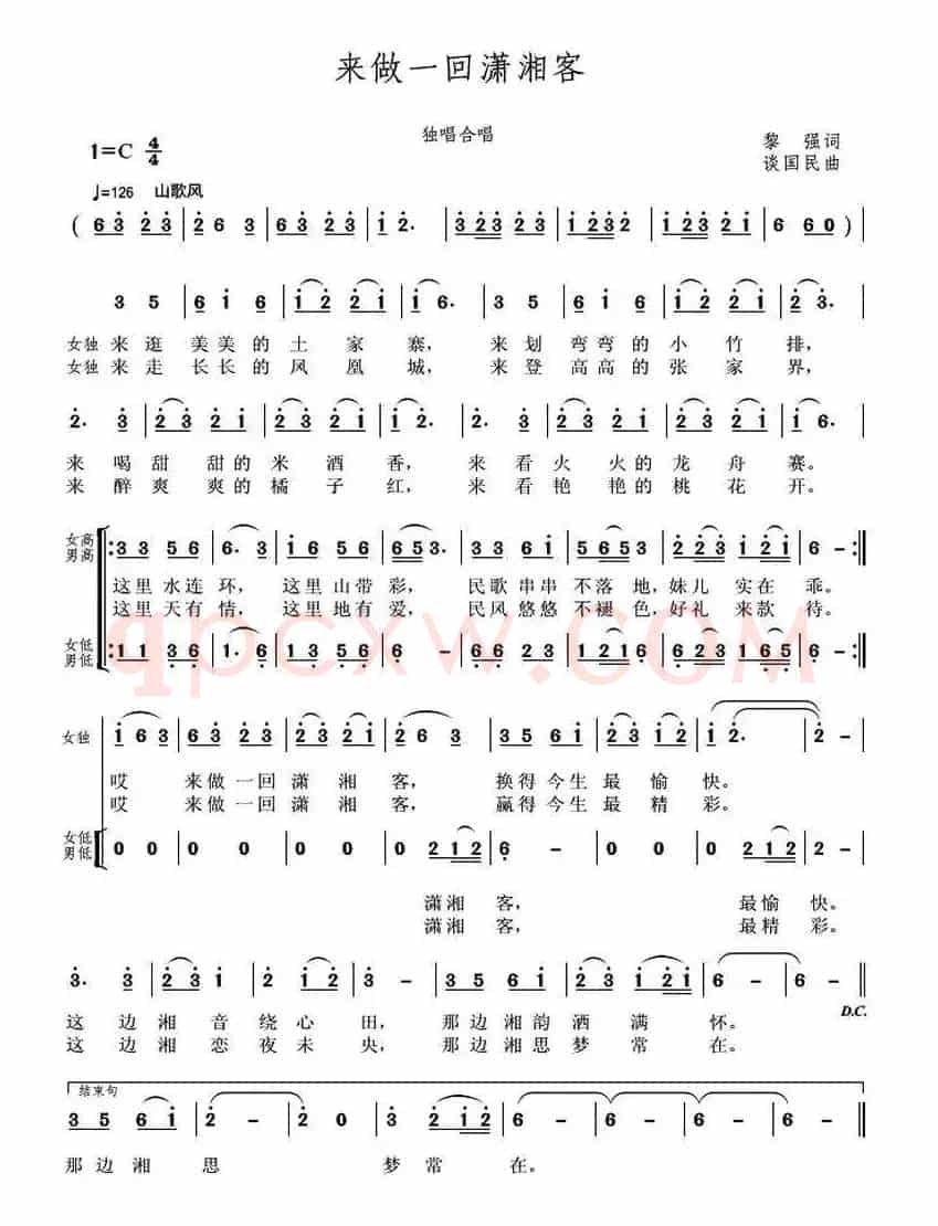 来做一回潇湘客（黎强词 谈国民曲）