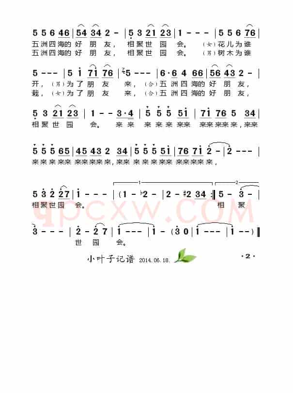 相聚世园会