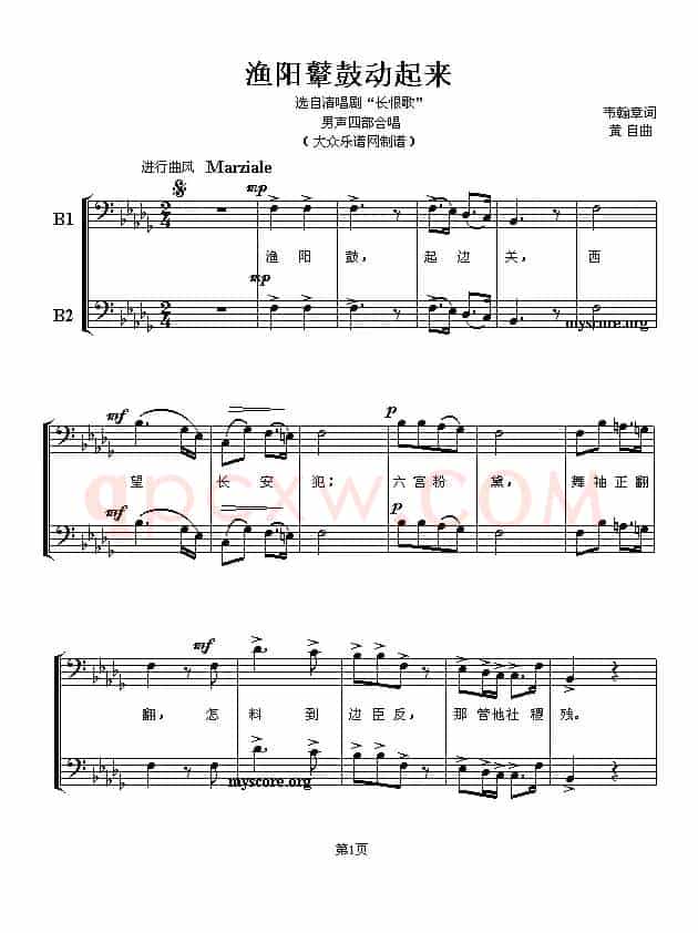 渔阳鼙鼓动起来（五线谱）