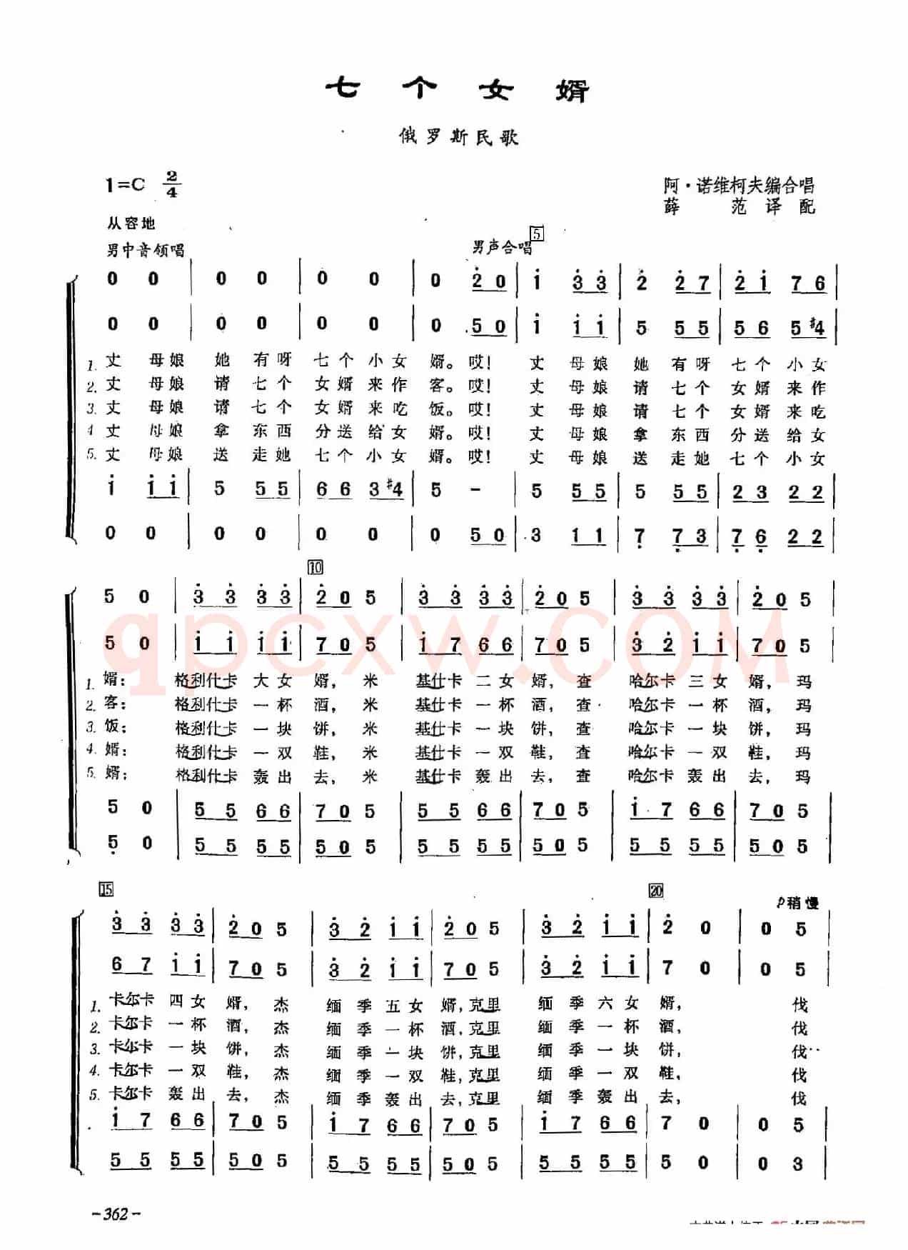 [俄]106七个女婿（合唱）