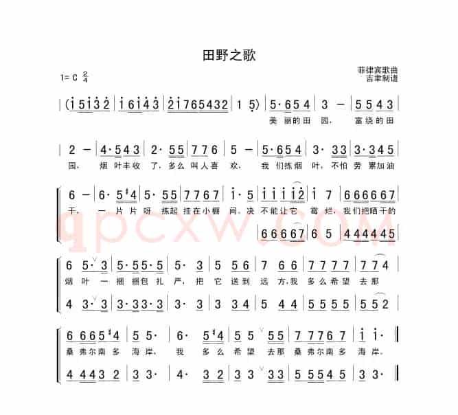 田野之歌（菲）