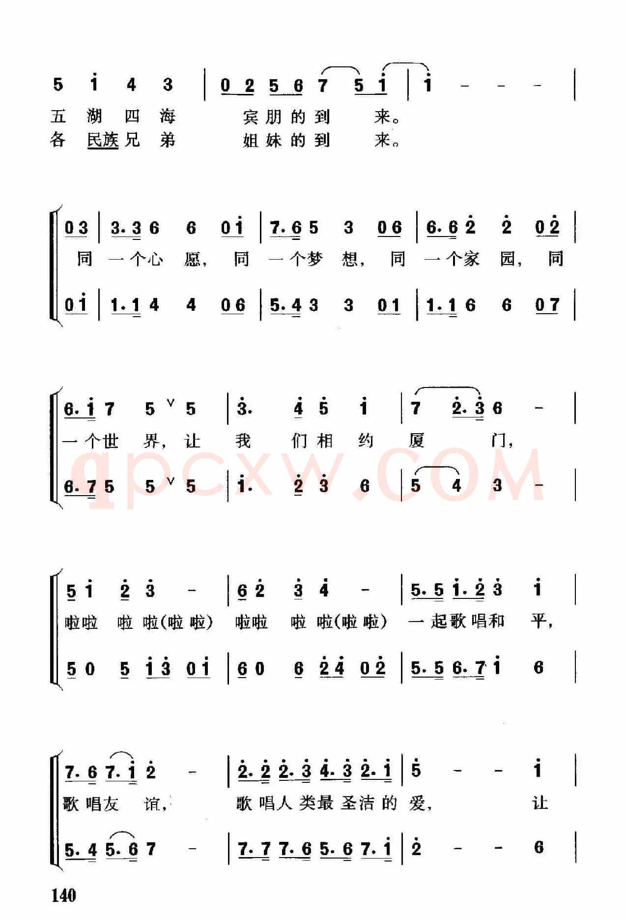相约厦门（黄小名词 珊卡曲）