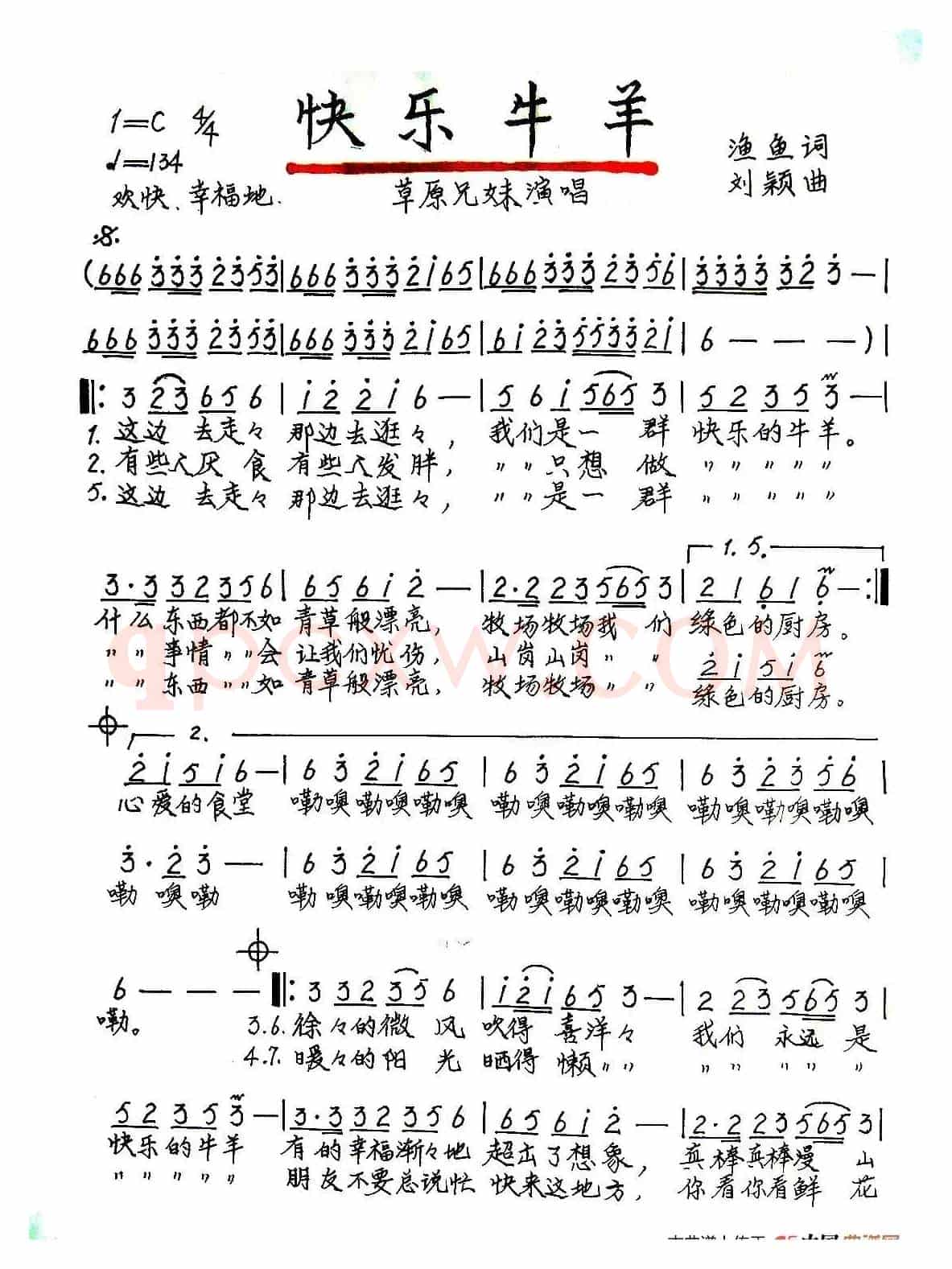 快乐牛羊（手稿谱）