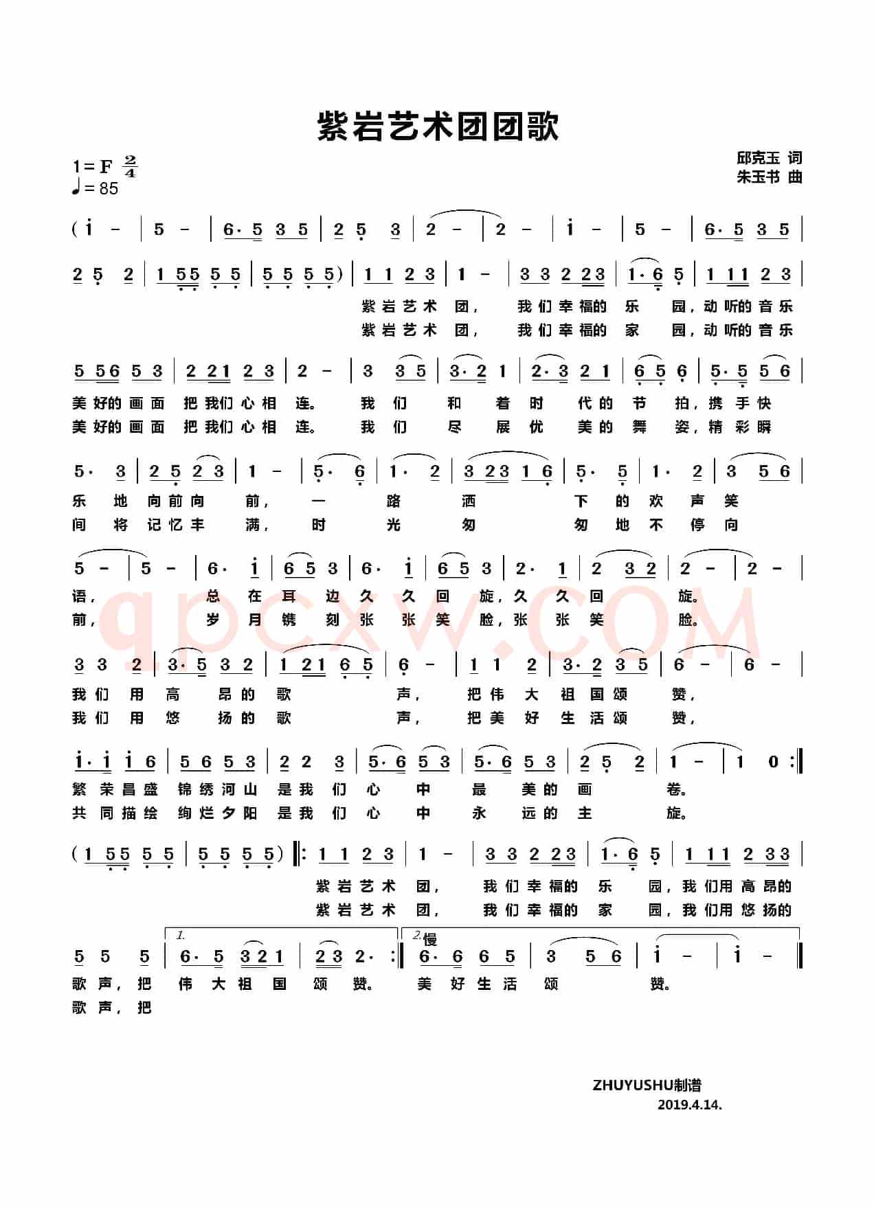 紫岩艺术团团歌