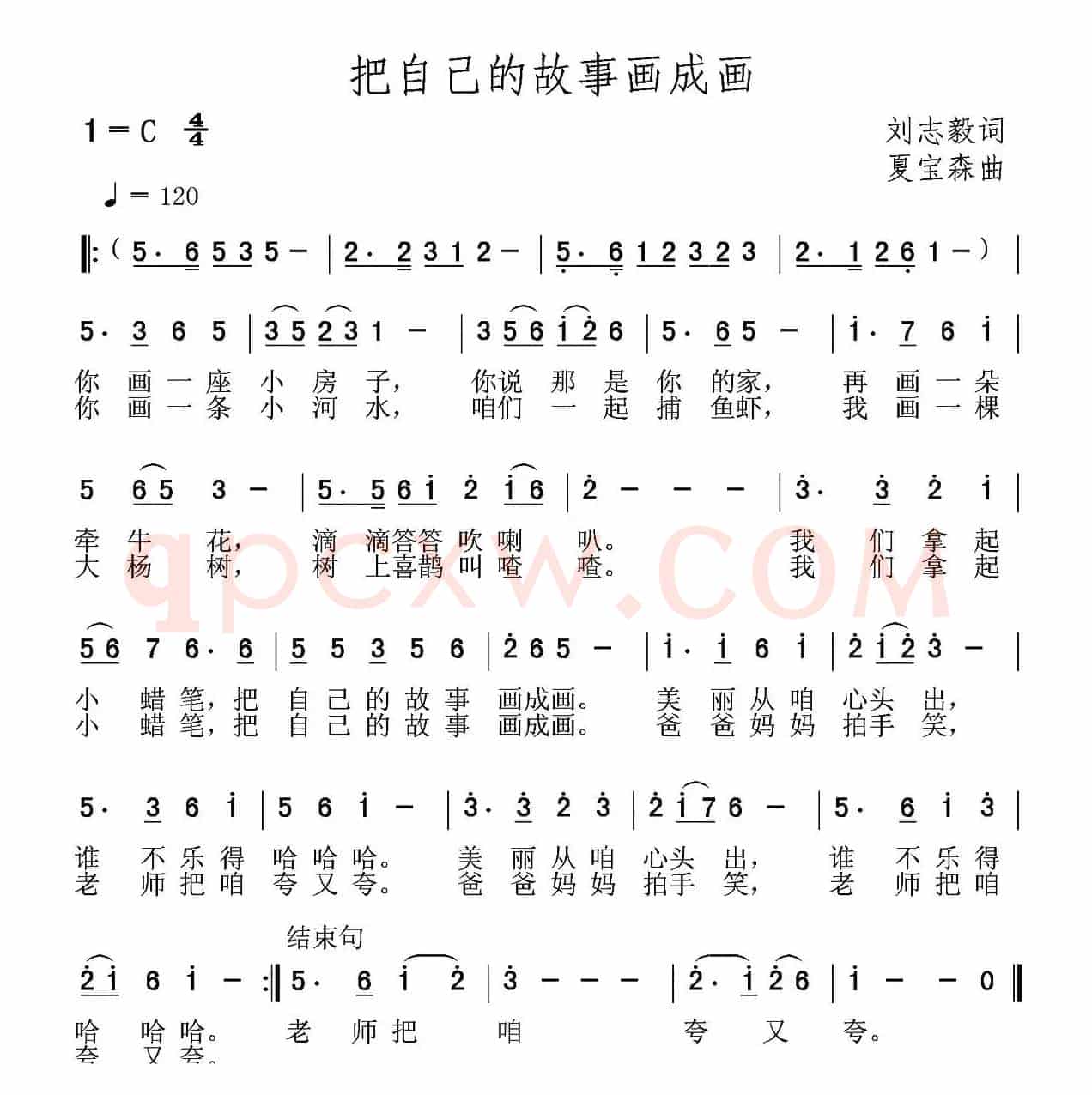 把自己的故事画成画（刘志毅词 夏宝森曲）