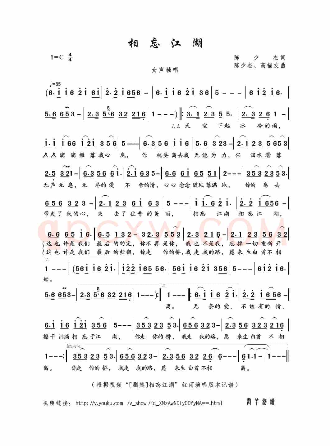 相忘江湖（陈少杰词 陈少杰、高福友曲）