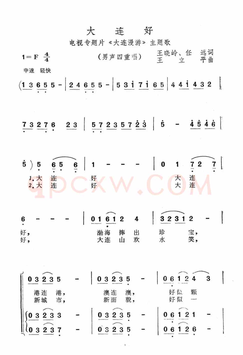 大连好（专题片《大连漫游》主题歌）