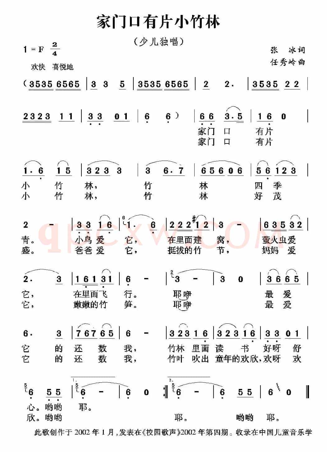 家门口有片小竹林（张冰词 任秀岭曲）