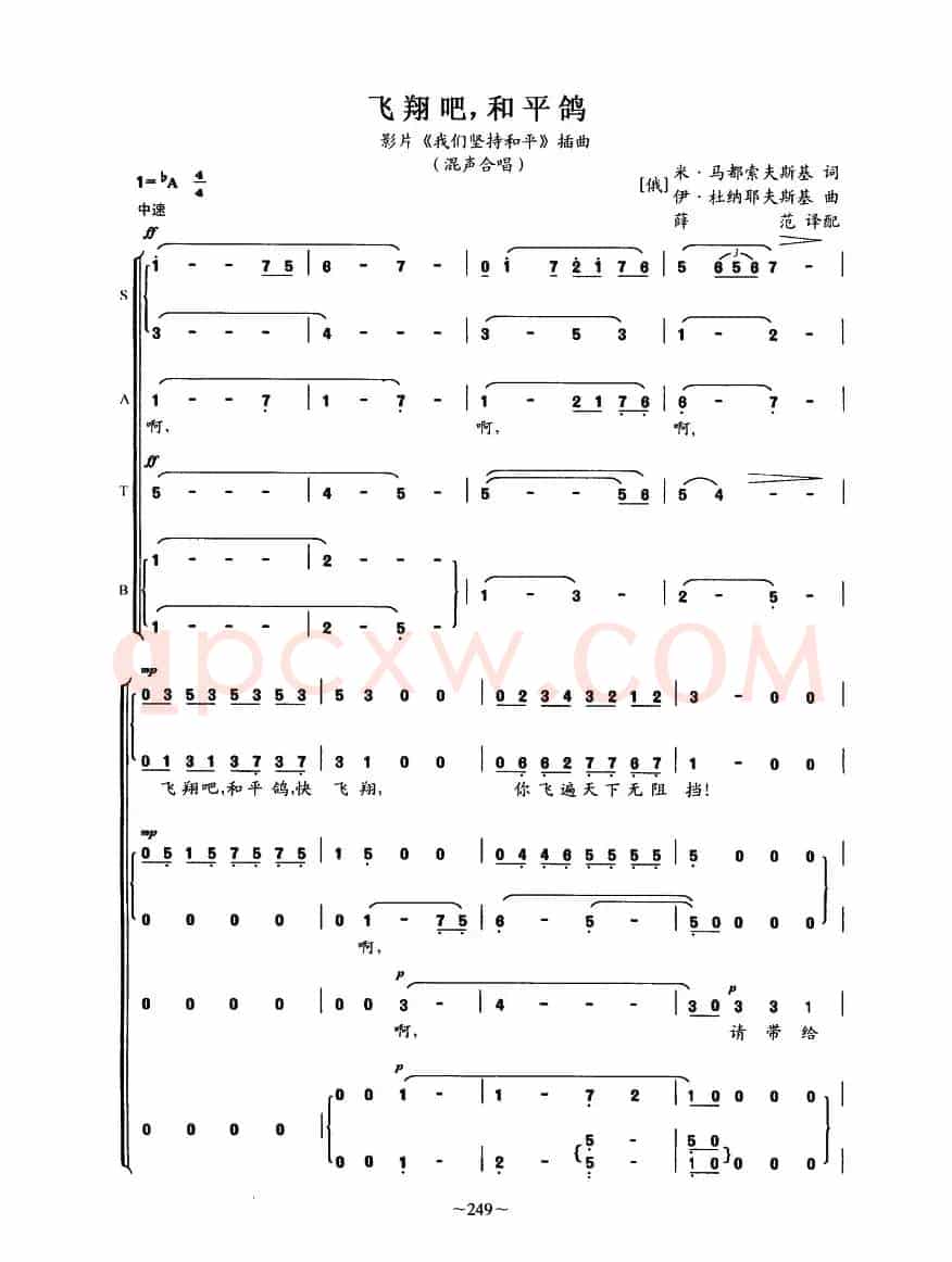 飞翔吧，和平鸽（影片《我们坚持和平》插曲）