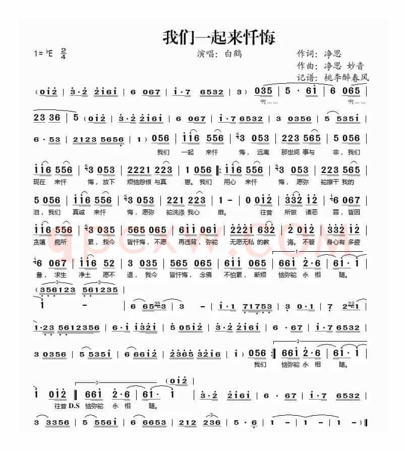 我们一起来忏悔