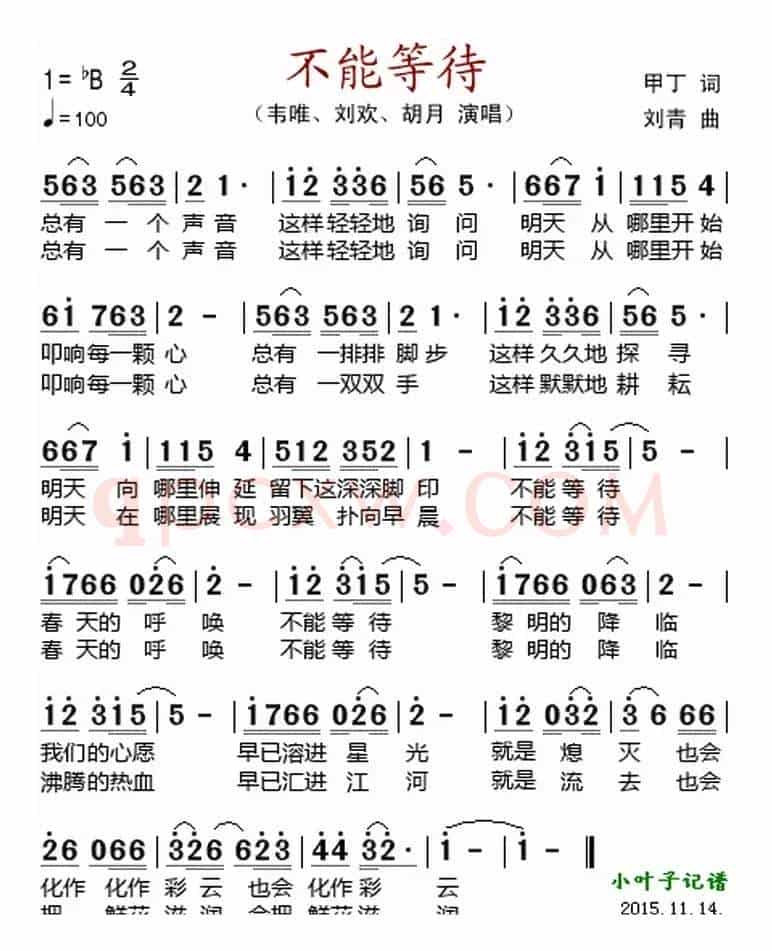 不能等待 