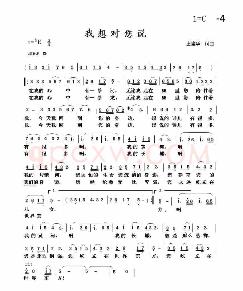 我想对您说