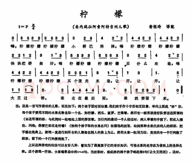 [委内瑞拉]柠檬 （阿索阿特吉州儿歌）