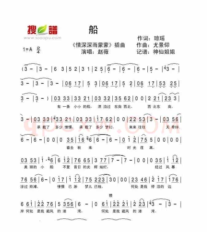 船（《情深深雨蒙蒙》插曲）