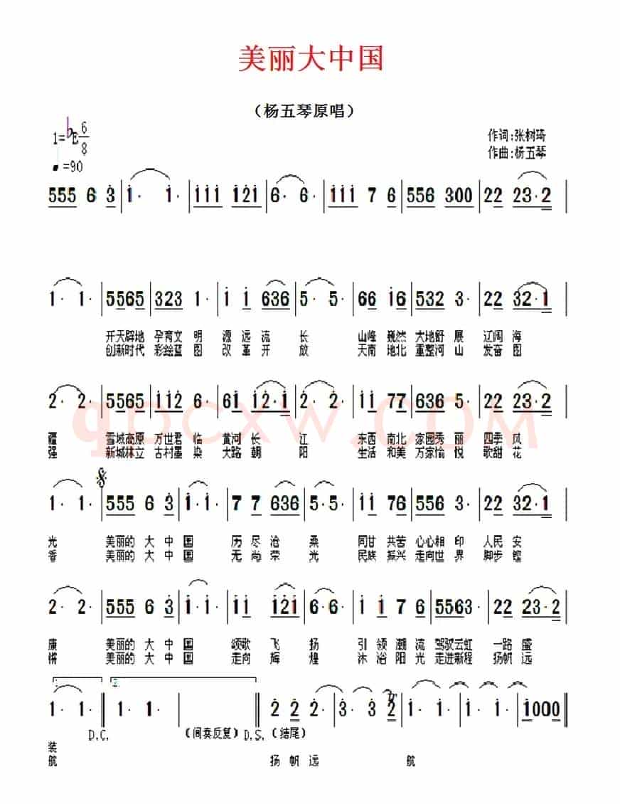 美丽大中国（张树琦词 杨五琴曲）