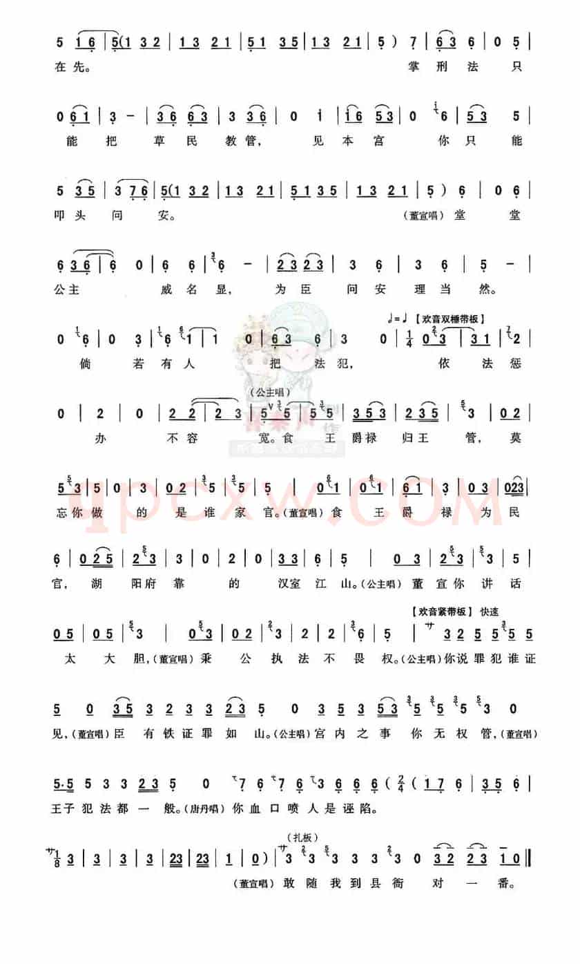 [秦腔]厦门亭众百姓喊冤声惨 （《卧虎令》董宣  湖阳公主  唐丹对唱）